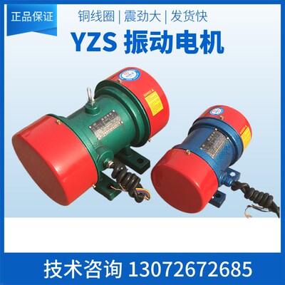 YZS-1.5-6振动电机小型振动筛给料机用震动马达380V功率0.12千瓦