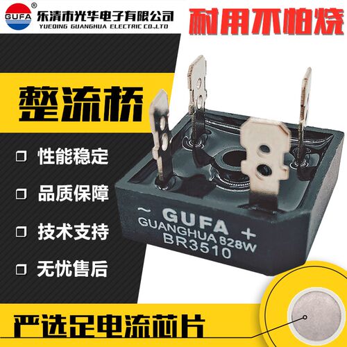 包邮GUFA桥式整流器BR3510 35A 1000V 交流转直流BR5010 整流50A