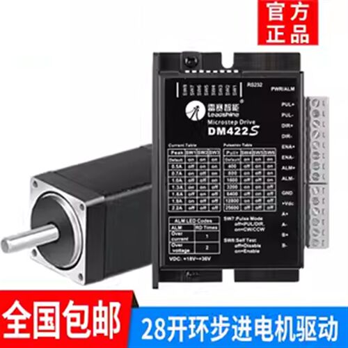 深圳雷赛28步进电机28CM006 28CM010 28CM013两相驱动器套装