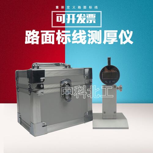 STT-950路面标线厚度测试仪 标线厚度测定仪 路面标线厚度测定仪