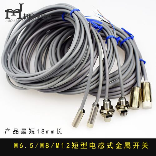 新品机眸 短型电感式接近开关传感器 M8金属感应开关直流三线24V