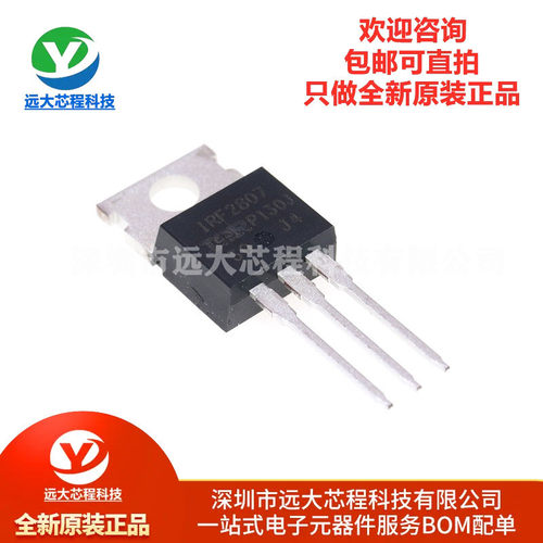 原装正品 IRF2807PBF TO-220 N沟道 75V/82A 直插MOSFET场效应管