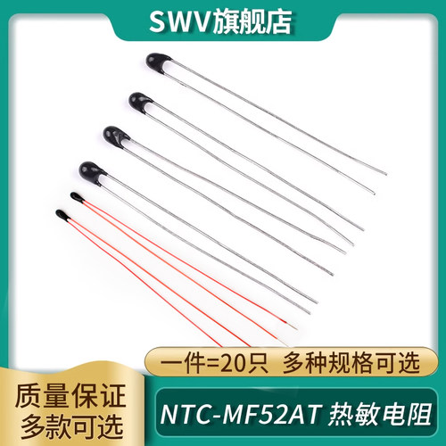 热敏电阻NTC-MF52AT 10K/100K 1%/5%精度 B值:3950(20只)