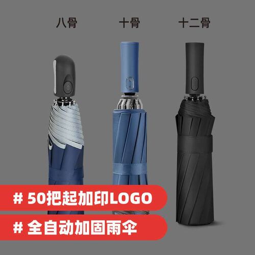 菲诺商务全自动伞十二骨三折雨伞大号结实耐用雨伞一件代货现货