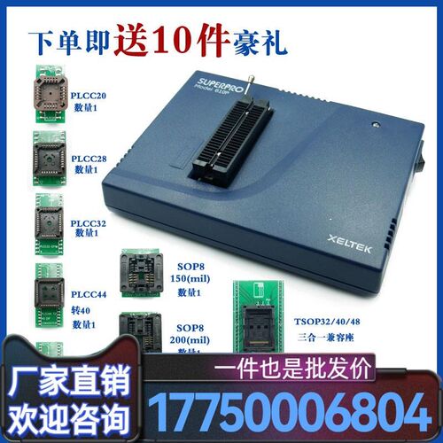 西尔特SP610P编程器/通用编程器/万用烧录器XELTEK SuperPro 610P