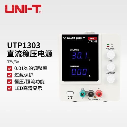 优利德(UNI-T)UTP1303 直流稳压电源 直流电源 32V 3A 手机维修