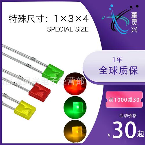 134黄发黄短脚 1*3*4黄灯LED灯珠 方形黄色灯珠led发光二极管