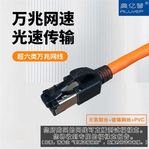奥亿普网线万兆超六类专业游戏电竞跳线双屏蔽电脑成品线过福禄克