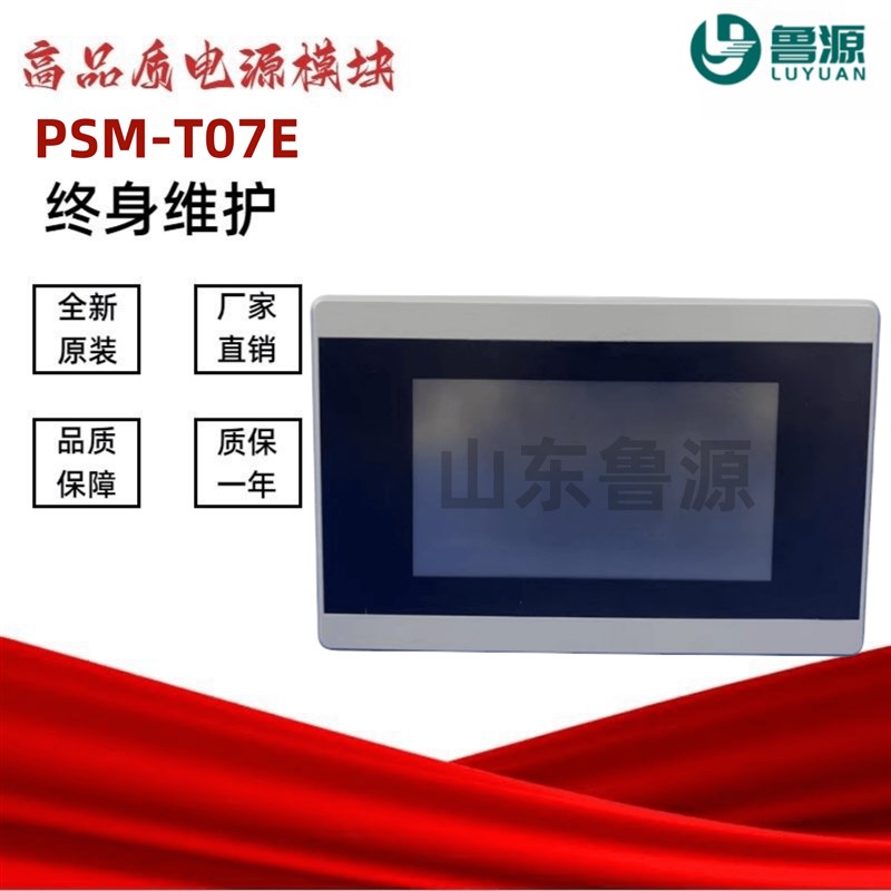 7寸彩色触摸屏监控PSM-T07E/PSM-T07F直流屏监控模块PSM-T07A全新