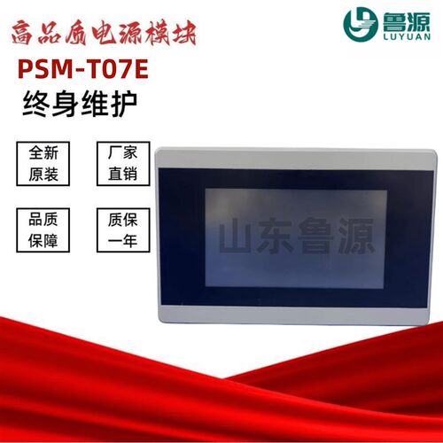 7寸彩色触摸屏监控PSM-T07E/PSM-T07F直流屏监控模块PSM-T07A全新