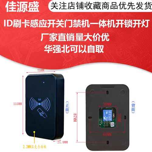 ID刷卡感应开关门禁机一体机开锁开灯220V/12V自锁密室逃脱RFID5