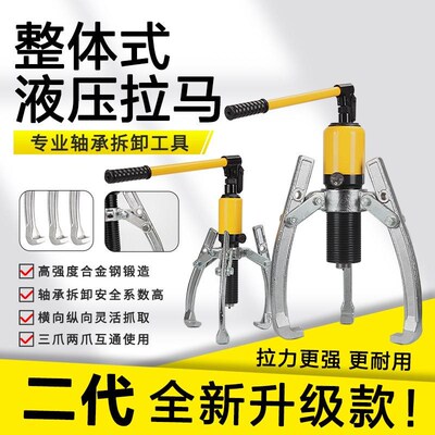 液压拉马二三爪万能拆卸轴承拔轮器拉机工具油压多功能拉码器