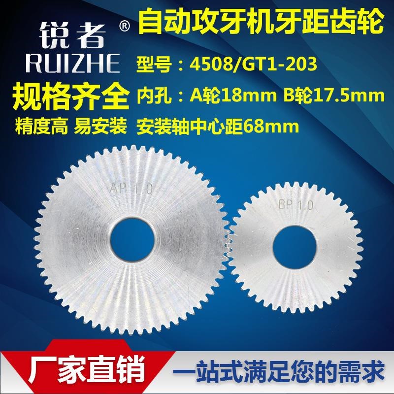 4508自动攻丝机齿轮配件GT1-203多轴齿轮式攻牙机AB挂轮牙距齿轮图片