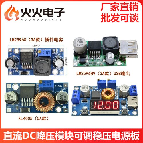 LM2596S直流DC降压模块可调稳压电源板3A5A 24V转12v5v大功率恒流