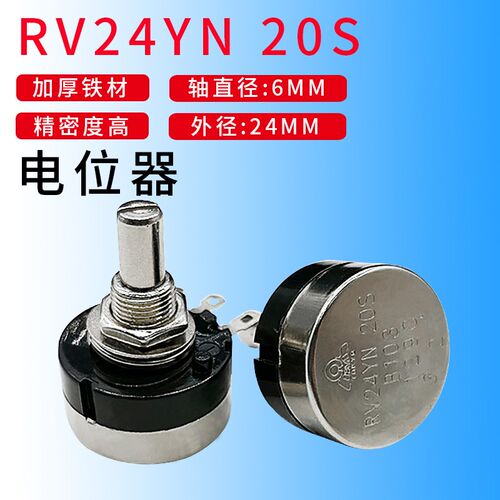 RV24YN20S B502 B103电位器2K 5K 10K 碳膜电位器变阻器 B203