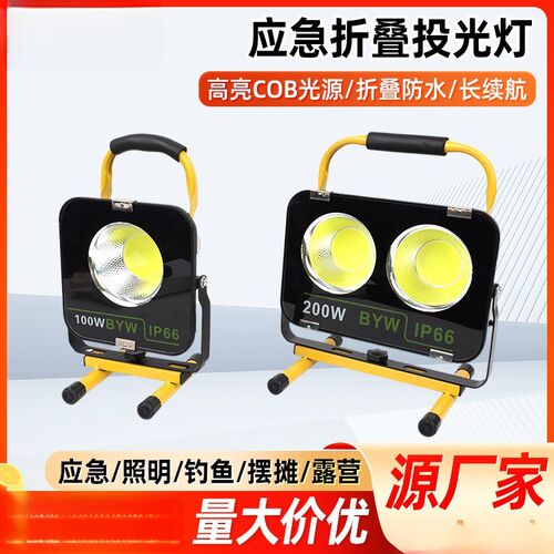 户外野营垂钓应急投光灯100w/200w大功率圆形照明灯探照灯