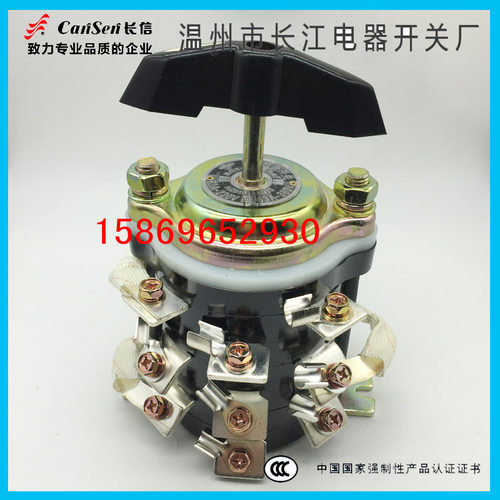 温州长江电器长信船用组合开关 HZ910-63G/3 四电路4发电机切换