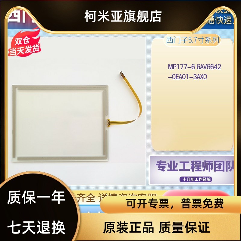 热销屏幕MP177-6 6AV6642-0EA01-3AX0触摸板触控面板电阻外屏现货