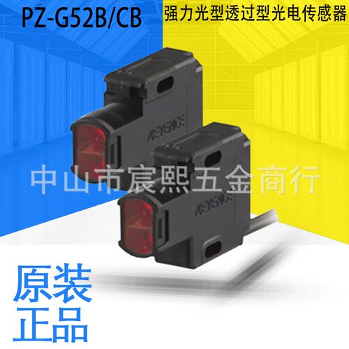 日本PZ-G52B/CB强力光型透过型光电传感器螺纹式 渗透型询可开13