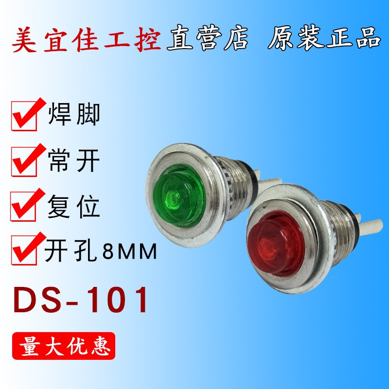 超小型微型按钮开关 8MM按钮 DS-101 复位 点动 启动 按通按钮图片