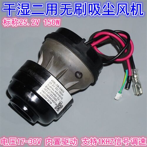 25.2V150W三相无刷电机风机 内置驱动高速吸尘吸水洗地机无刷风机