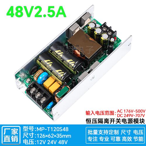 AC100V~500V输入零火双火DC48V2.5A120w高压工业开关电源模块稳压