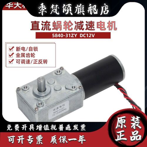 低速电机马达12v24v涡轮蜗杆5840-31ZY大扭力调速微型直流减速电
