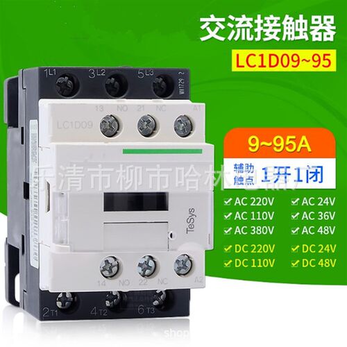 交流接触器LC1D38 LC1D40 LC1D50 LC1D65 LC1D85 电压可选