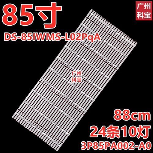 适用夏普DS-85IWMS-L02PqA灯条3P85PA002-A0 A1 0385PA003