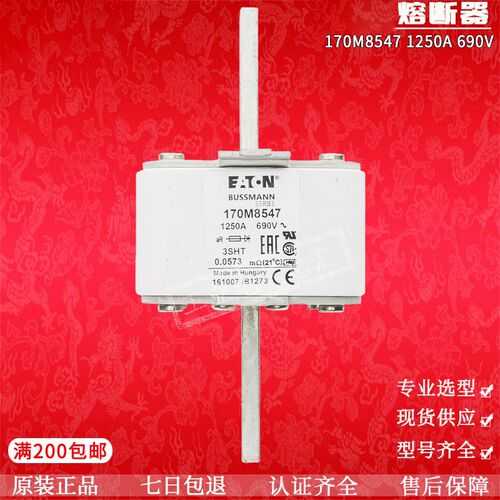 巴斯曼 快速熔断器保险170M8544 8545 8547 8550 8554 8555