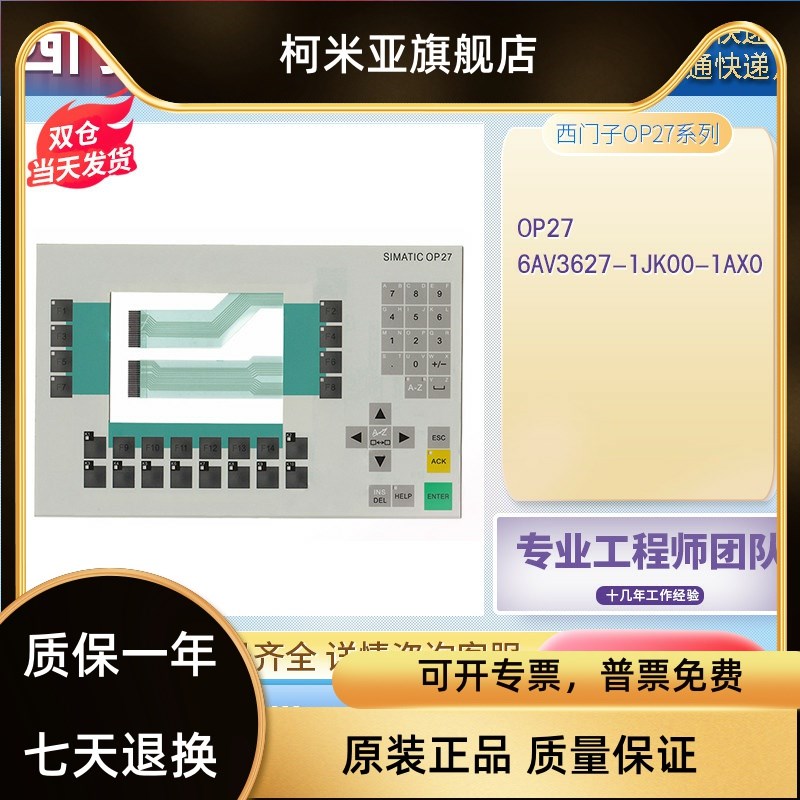 全新OP27 6AV3627-1JK00-1AX0触摸屏按键膜操作面板 特价出售现货