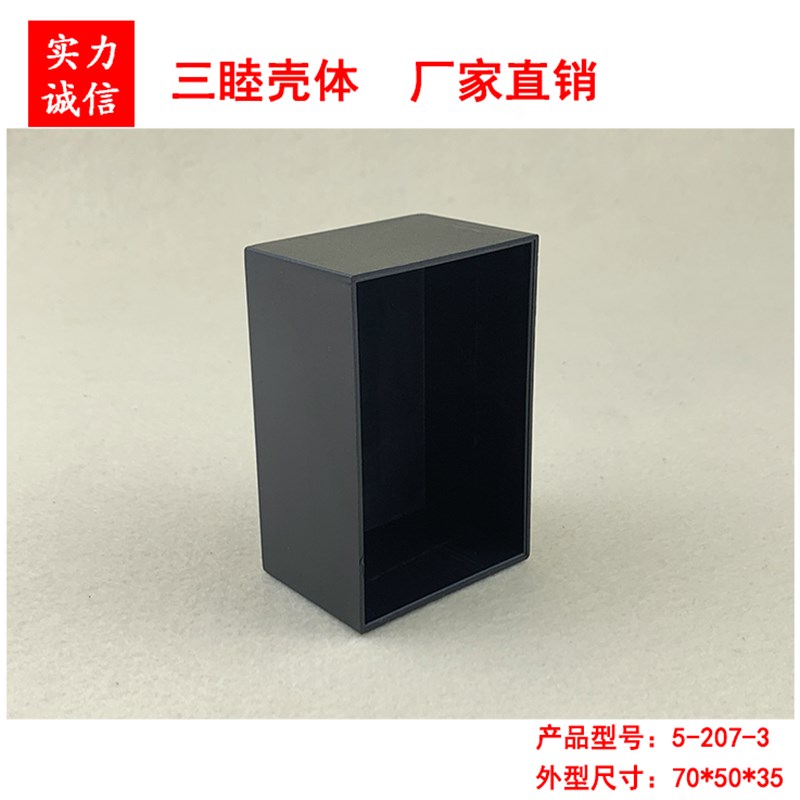 塑料灌胶盒 接线盒 模块外壳 封装外壳5-207-3:75*50*35无底板