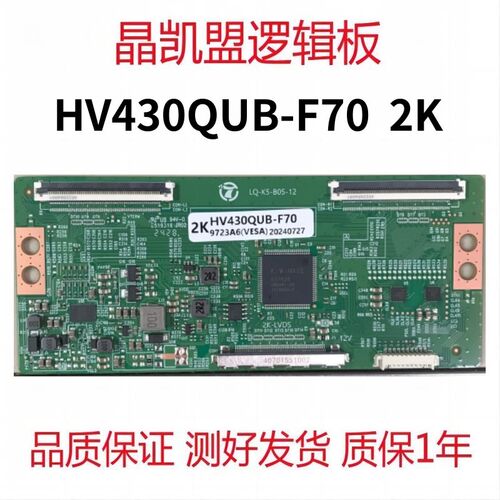 全新升级 京东方 LQ-K5-B05-12 逻辑板 HV430QUB-F70 2K 现货