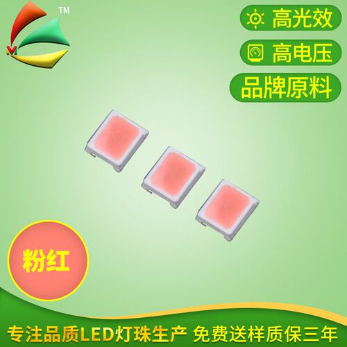 厂家供户外点光源灯条2835贴片LED灯珠 粉红led灯珠3Vled红光灯珠