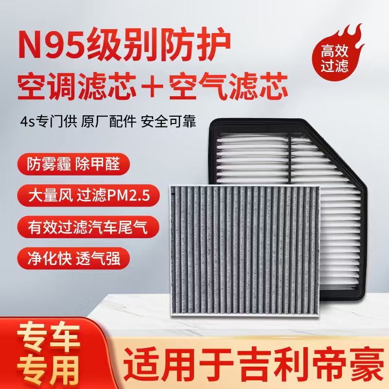 吉利帝豪空气滤芯 GLGS 百万款EC7 活性炭空滤原车专用保养滤清器