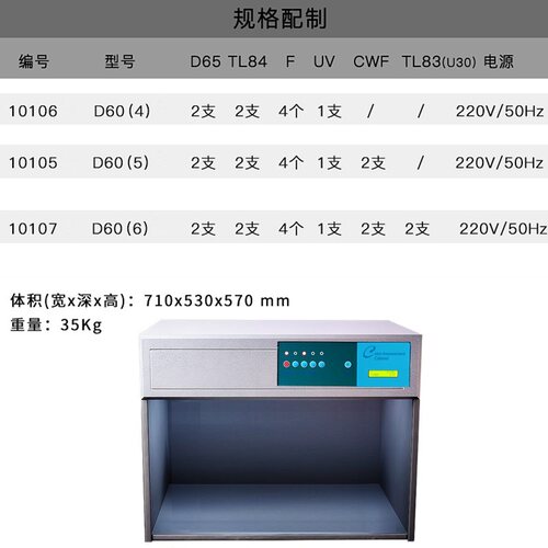 源恒通D65四五六标准光源对色灯箱对比看色展台光源箱TL84,UVCWF