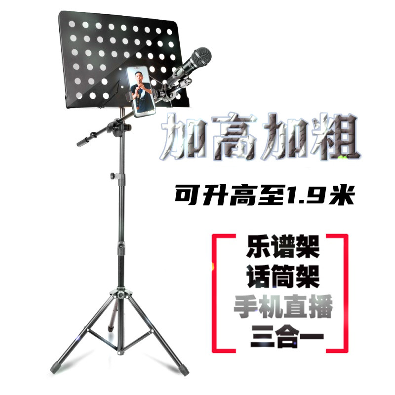 手机直播话筒支架落地舞台演出专业吉他小提琴便携式乐谱一体架子