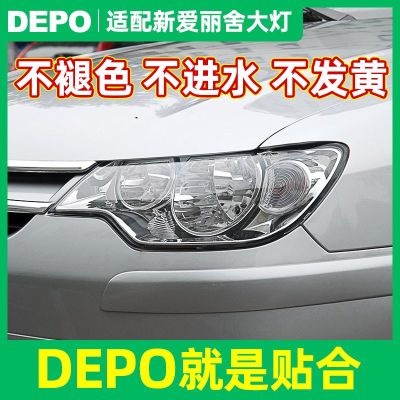 DEPO适配08雪铁龙13款新爱丽舍大灯总成前灯罩近光远光灯白底黑底