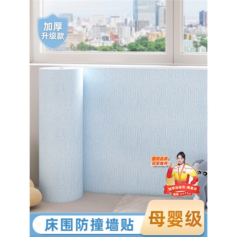 床边墙围贴榻榻米软包床头墙纸自粘防水防潮床围墙壁贴纸墙贴卧室