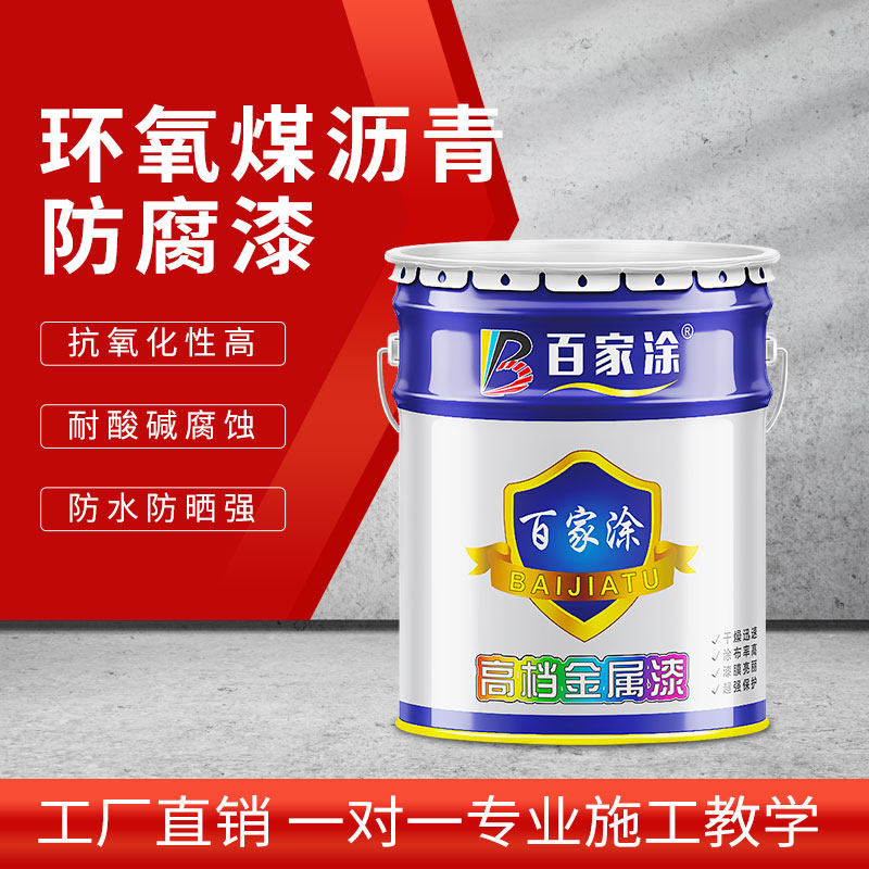 环氧煤沥青漆哑光黑色沥青防腐漆钢结构埋在地下管道防锈漆金属漆