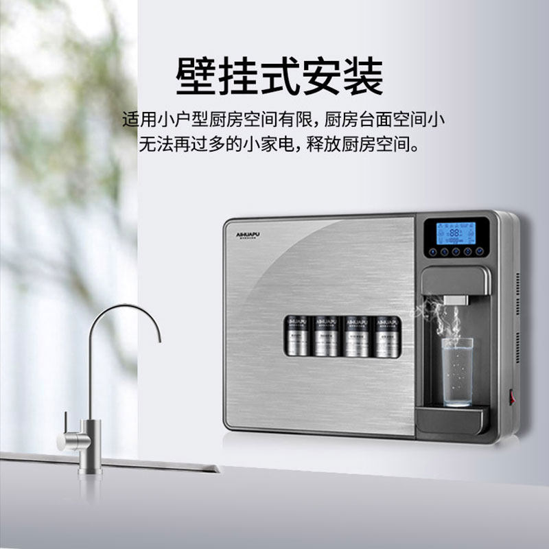 爱华普直饮水机即热家用壁挂加热一体机ro反渗透厨房过滤纯净水器