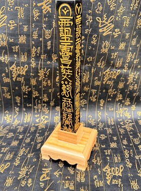 桃木天蓬尺桃木底座道家用品传度四件套之一大号天蓬尺