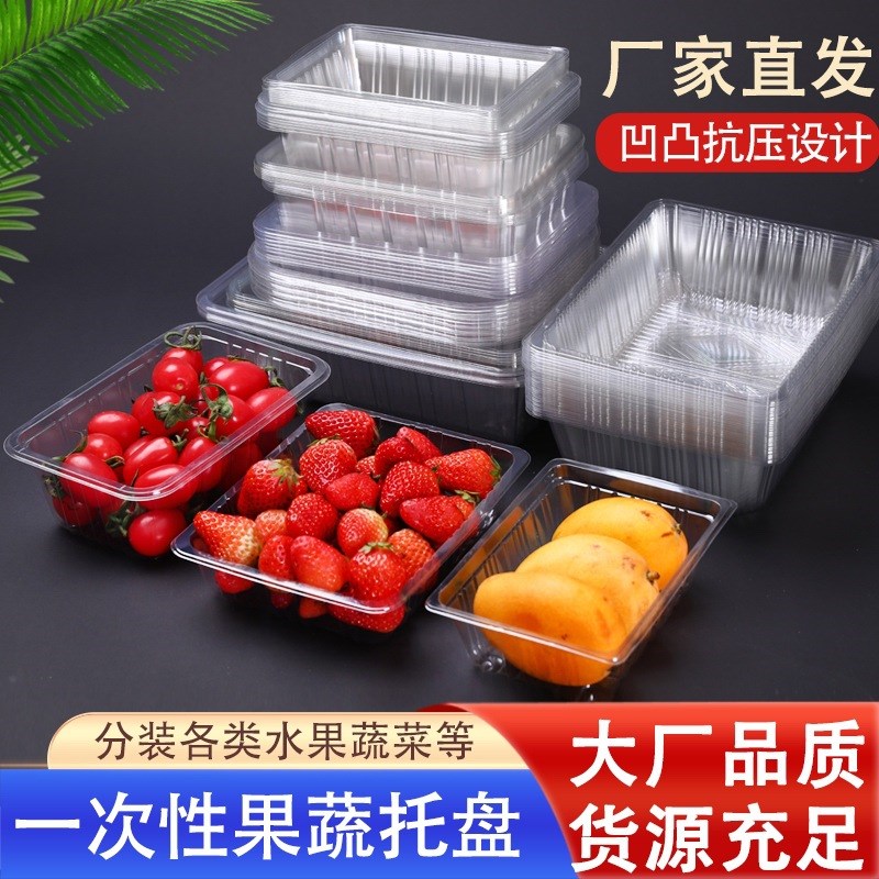 一次性无盖水果盒透明塑料水果盒草莓盒果蔬盒果切包装盒托盘加深