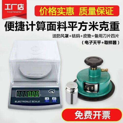 纪铭天平秤克重仪纺织面料平方克重机圆盘取样器取样刀0.01g0.001