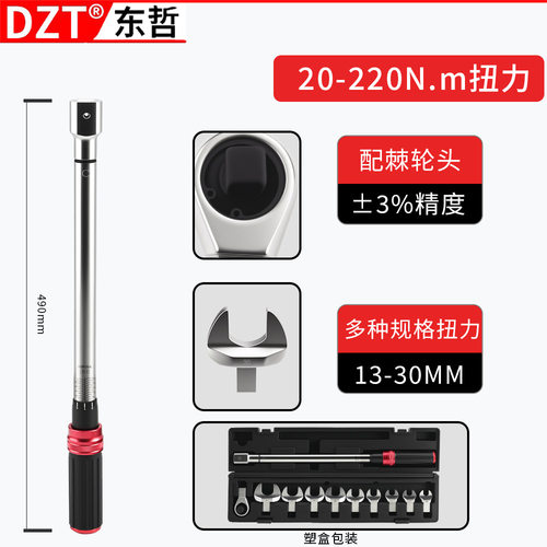 20-220nm可调预置扭力扳手