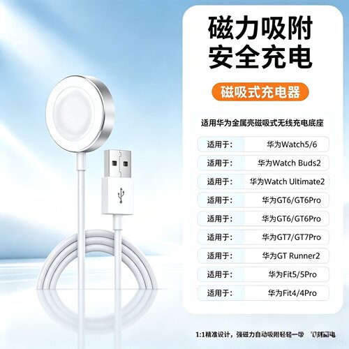 磁力吸附 安全充电