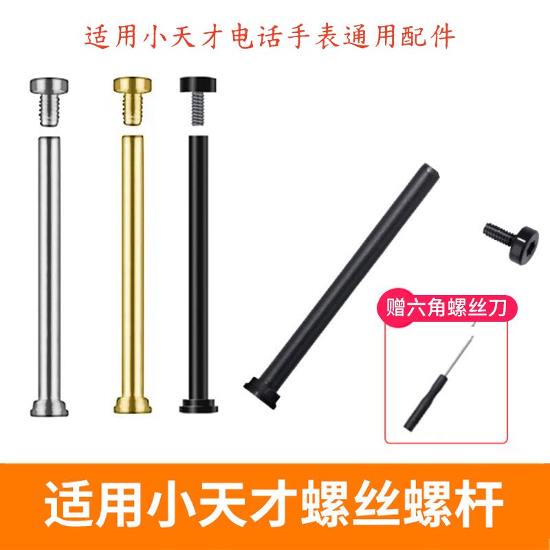 适用于小天才Z11电话手表表带螺丝杆Z10通用Z9螺丝钉Z8螺帽/Z7/Z6/PRO/6A/6D/Q2a/d2a/D3/Z5/n5机身螺丝配件图片