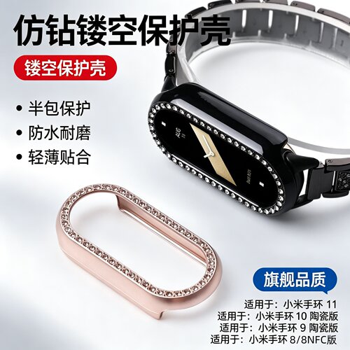 适用小米手环11保护壳10带钻智能9陶瓷版防摔耐磨PC表壳8NFC运动手表镂空半包镶钻高级时尚女生边框专用配件