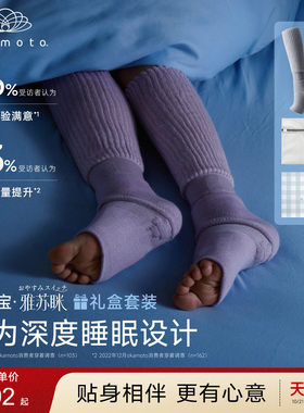 okamoto冈本官方雅苏眯深睡宝礼盒睡眠袜四季助眠好物小腿袜