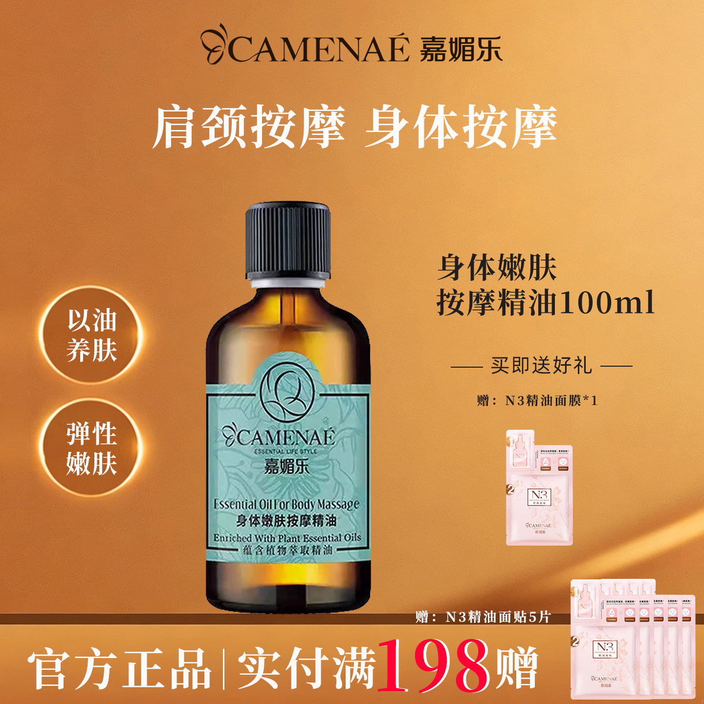 嘉媚乐身体按摩精油官方旗舰店
